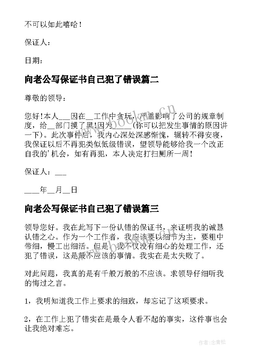 向老公写保证书自己犯了错误(优秀7篇)