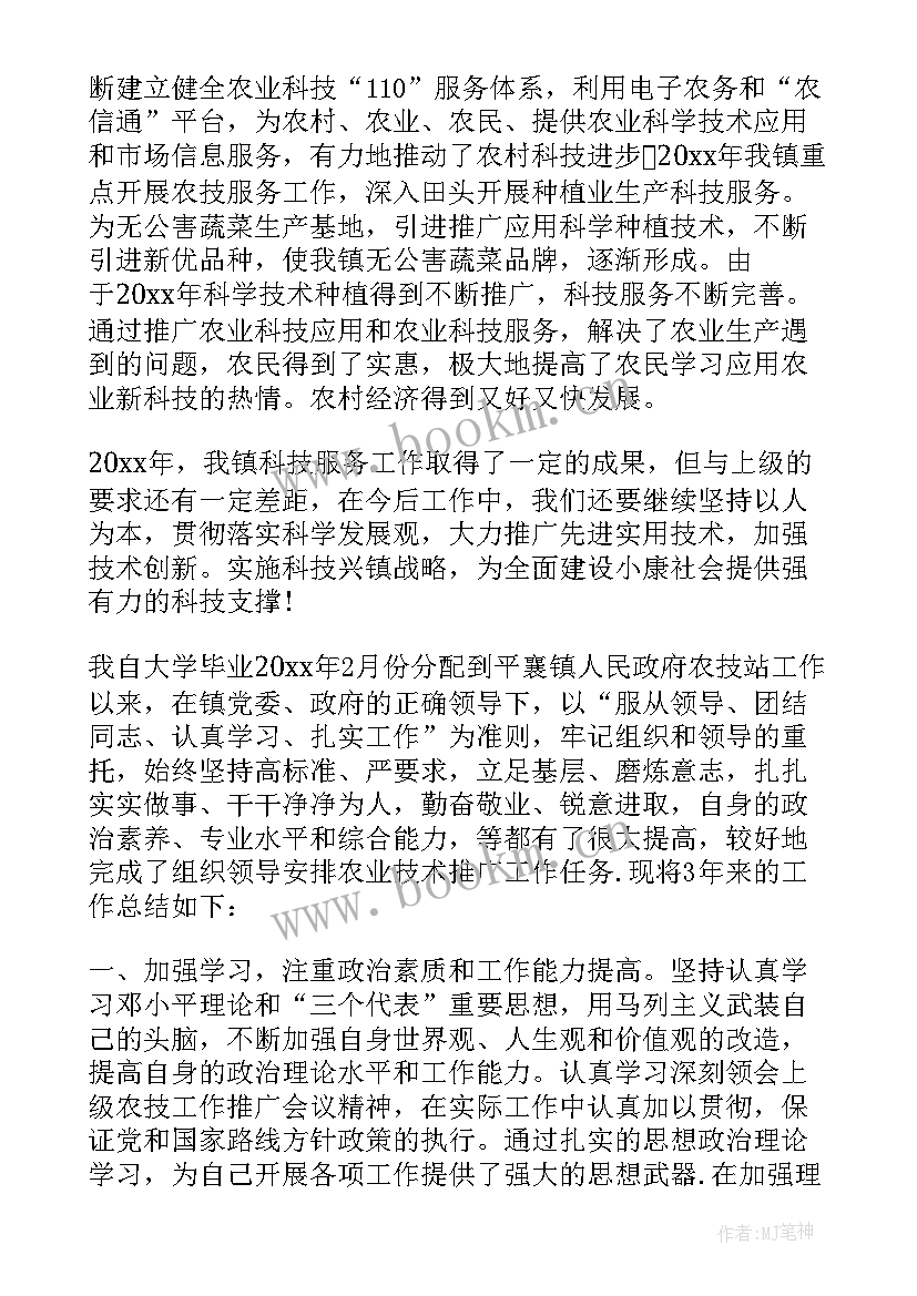 农业工作总结个人(优质7篇)