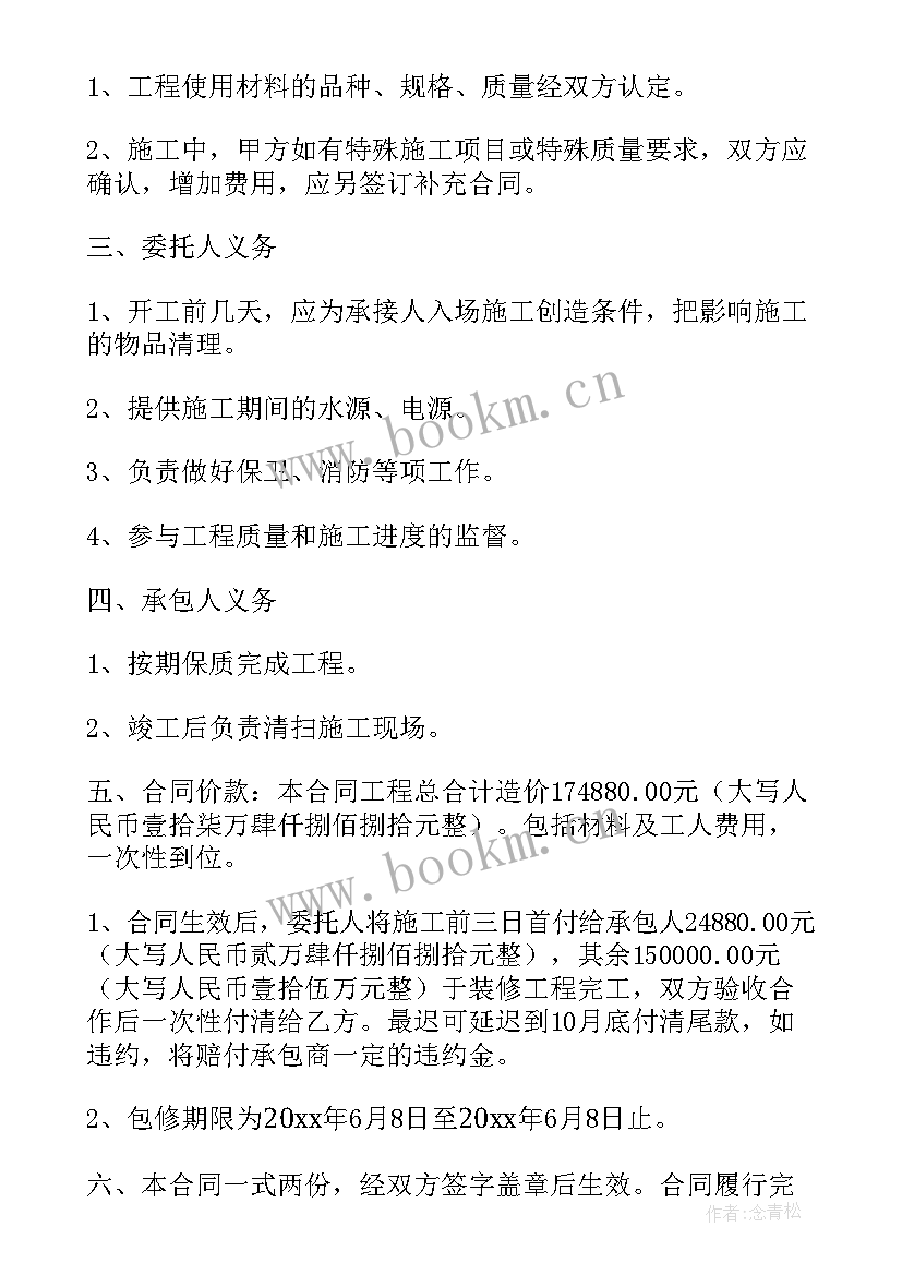 2023年套房装修合同协议样本(大全5篇)