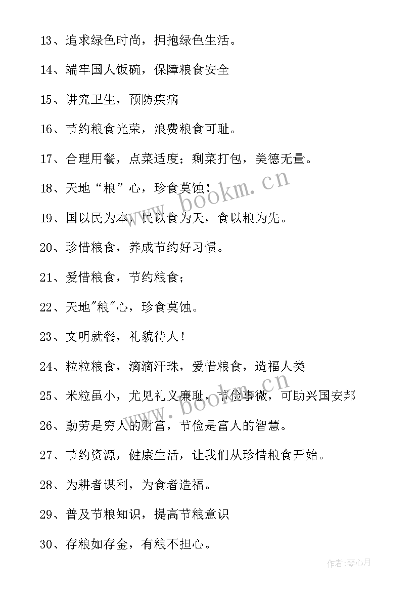 2023年节约粮食手抄报文字 世界粮食日手抄报内容(精选5篇)