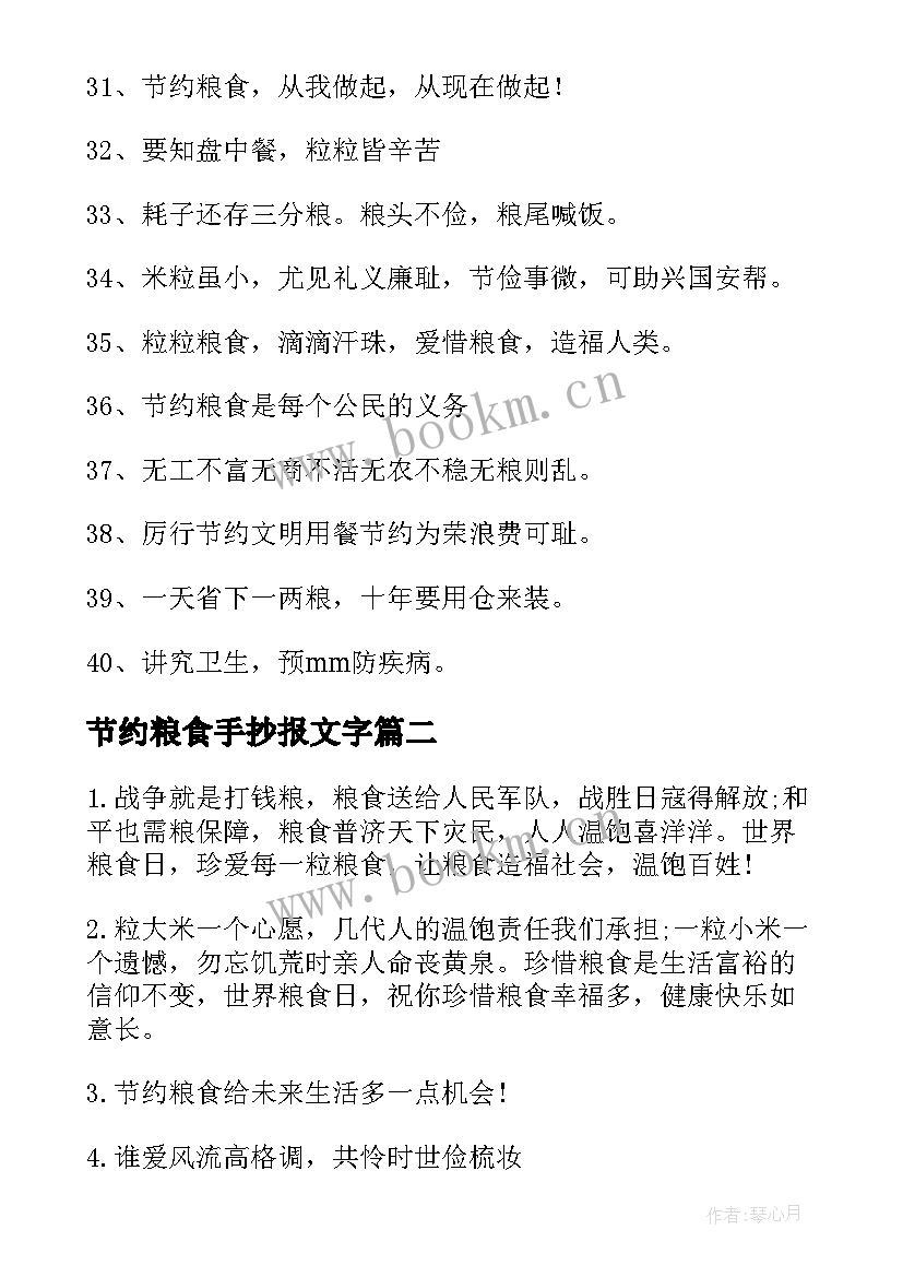 2023年节约粮食手抄报文字 世界粮食日手抄报内容(精选5篇)