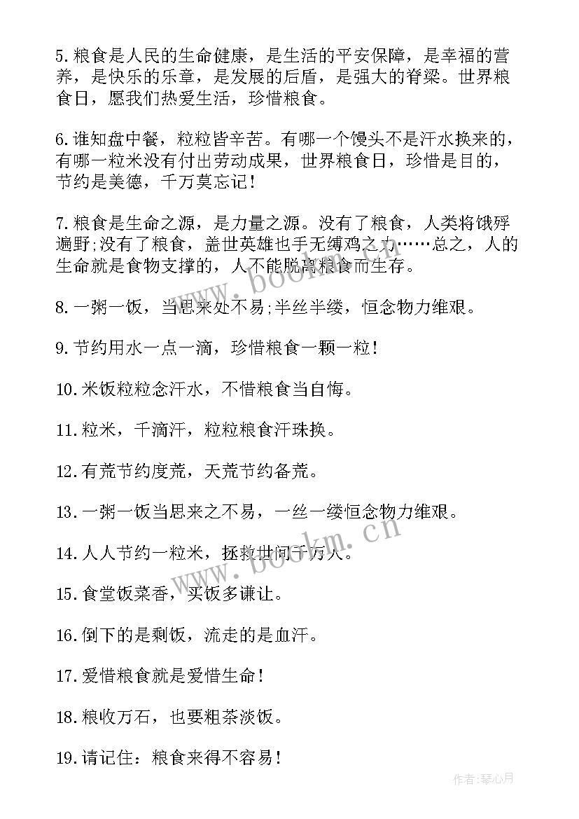 2023年节约粮食手抄报文字 世界粮食日手抄报内容(精选5篇)