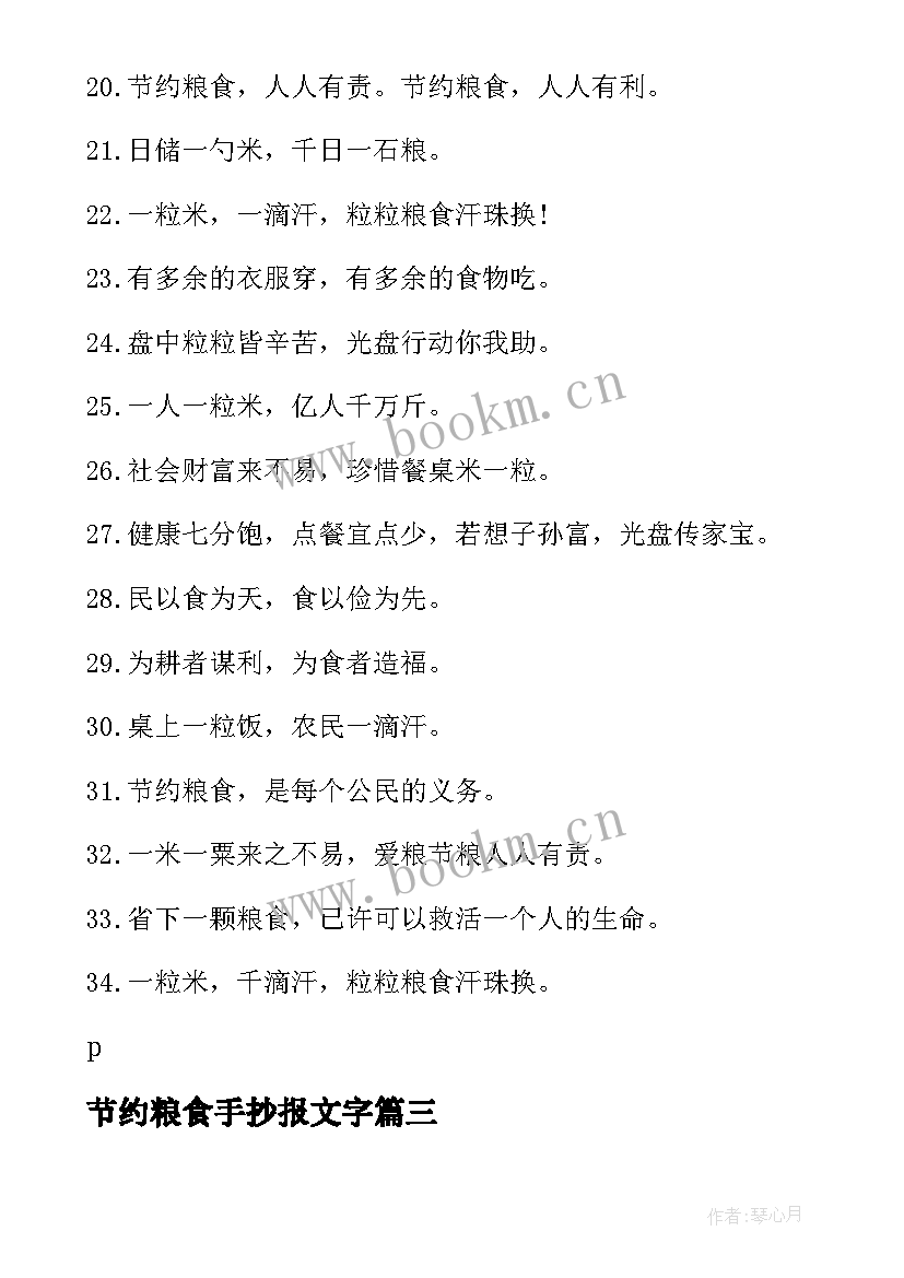 2023年节约粮食手抄报文字 世界粮食日手抄报内容(精选5篇)