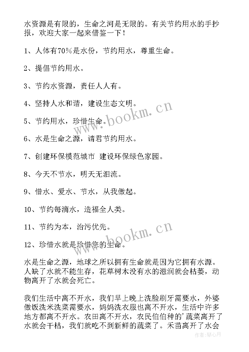 2023年节约粮食手抄报文字 世界粮食日手抄报内容(精选5篇)