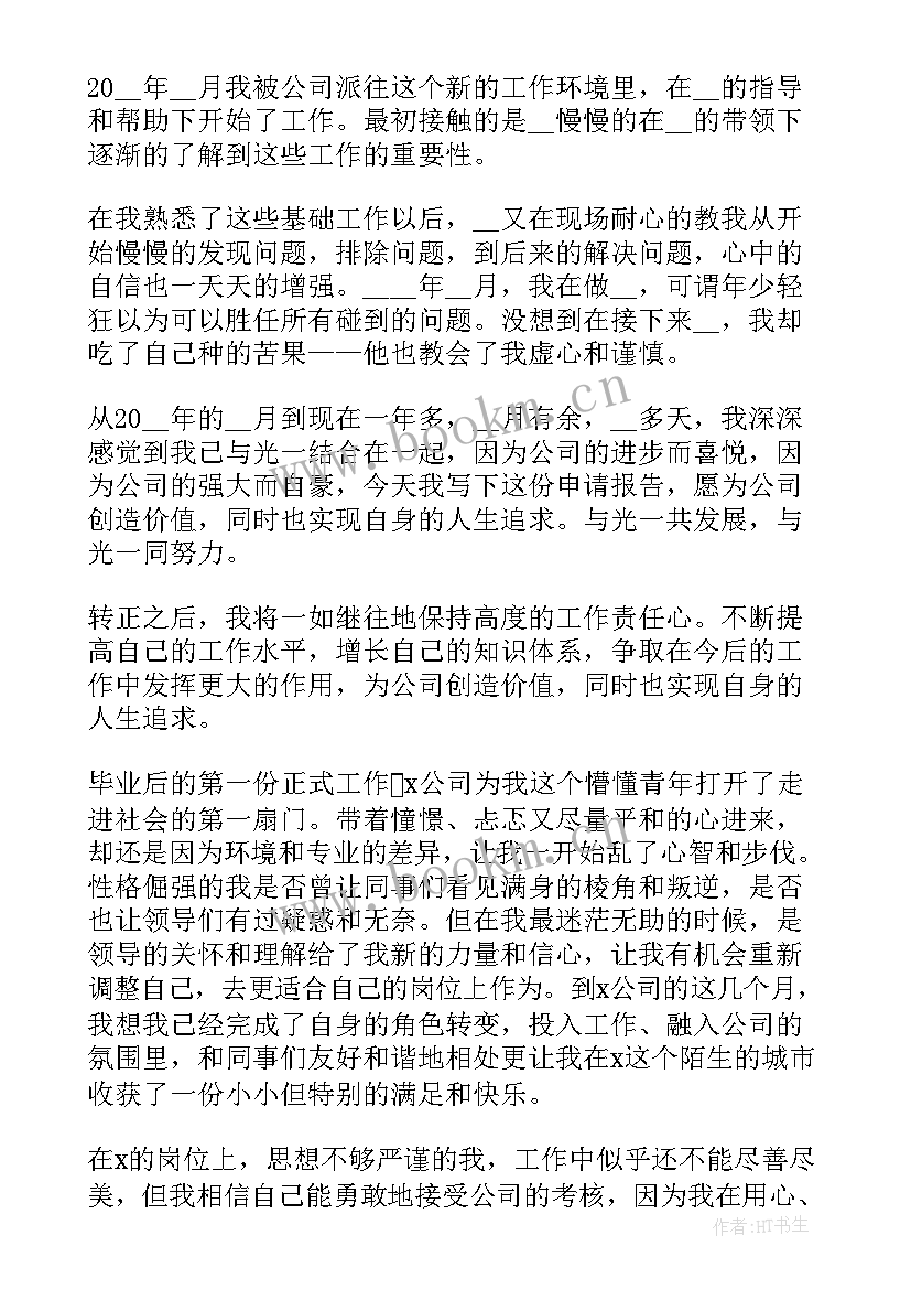 工厂转正工作总结报告(精选8篇)