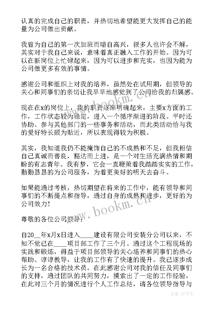 工厂转正工作总结报告(精选8篇)