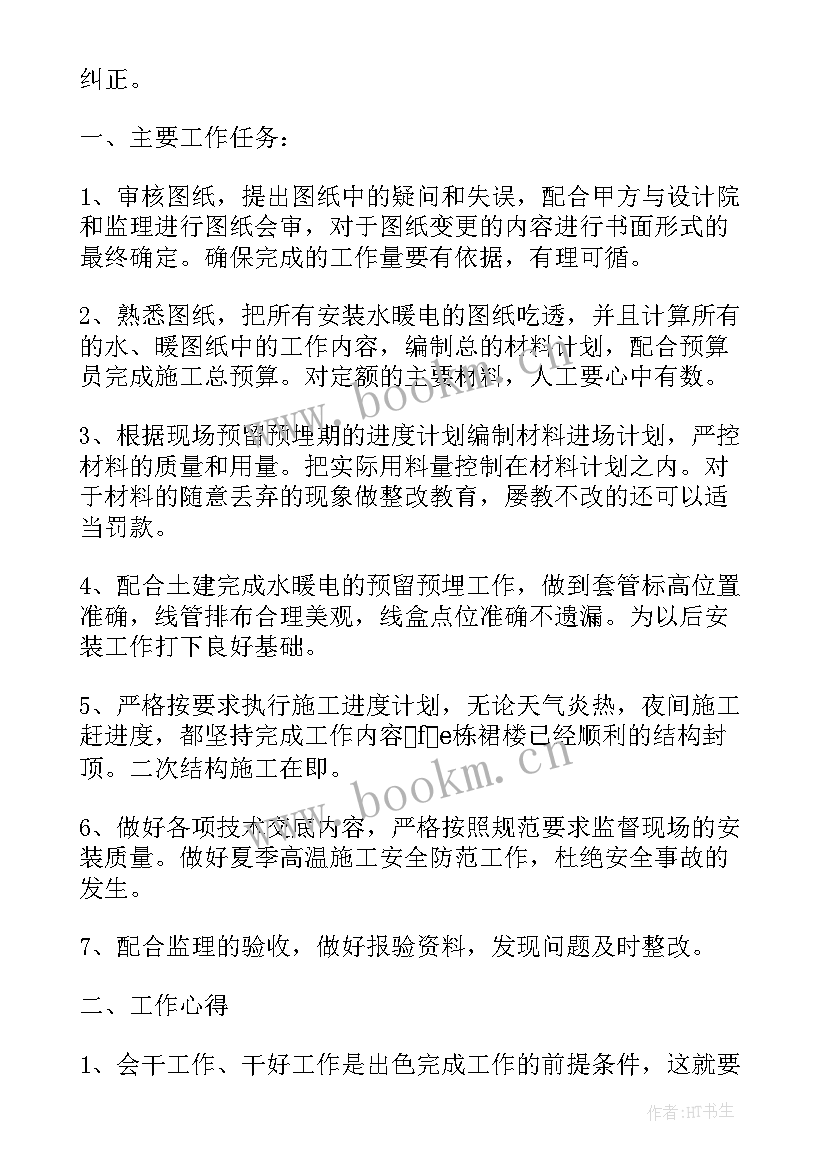 工厂转正工作总结报告(精选8篇)