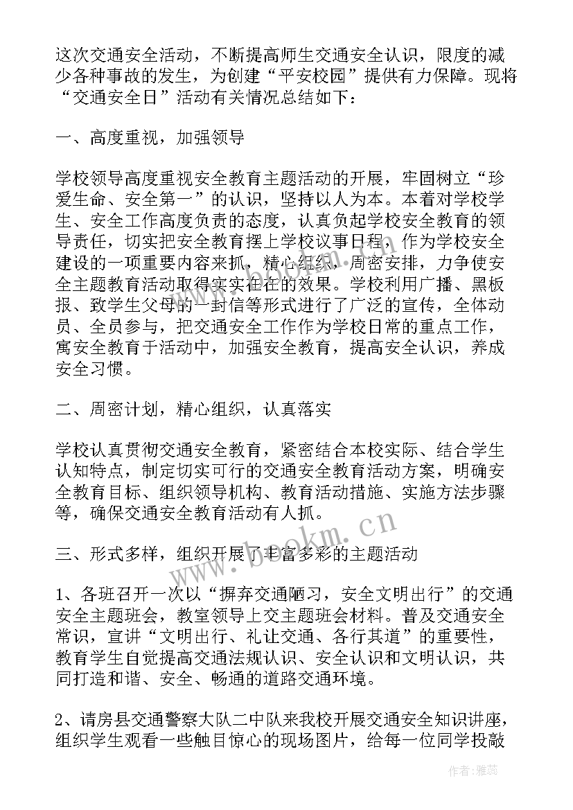 最新交通安全日活动总结报告 开展全国交通安全日的活动总结(模板8篇)