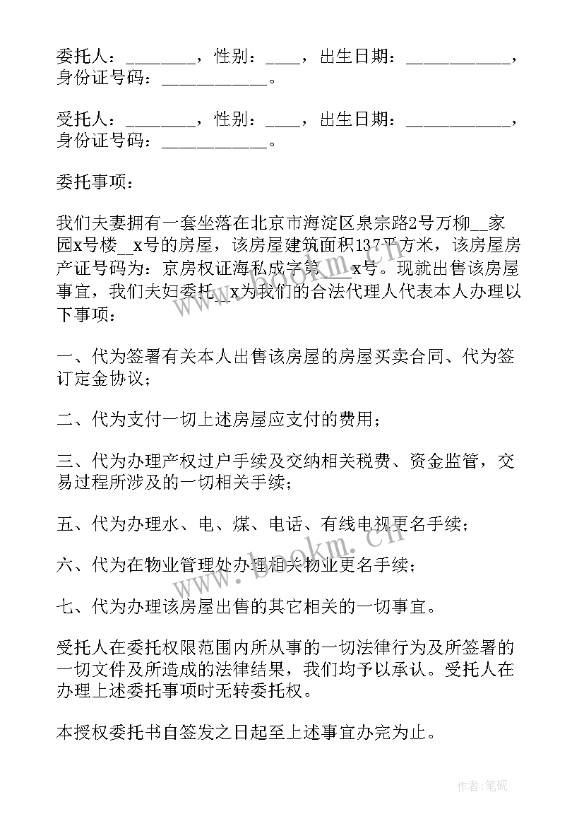 房屋租赁授权委托书(汇总9篇)