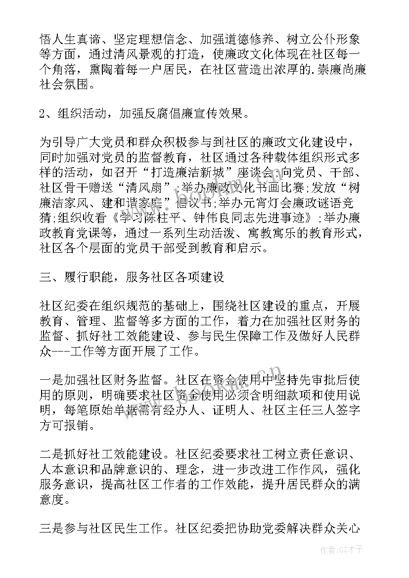 2023年社区纪检委员工作 纪检委员个人工作总结(大全6篇)