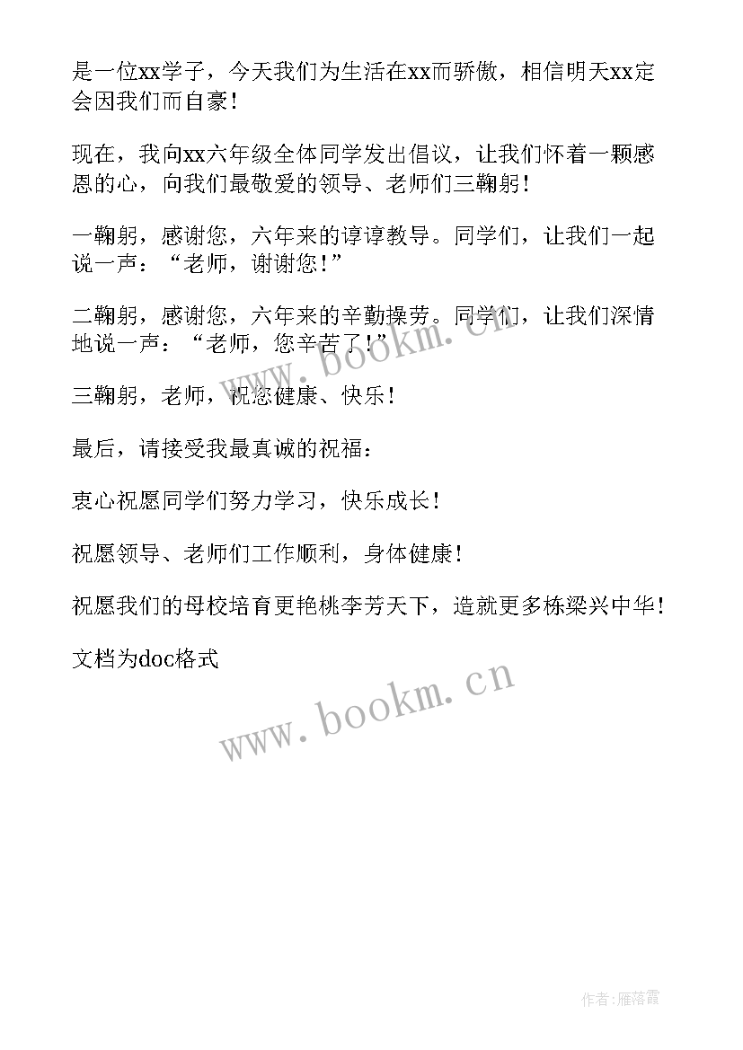 2023年小学毕业典礼学生讲话稿 小学生毕业典礼讲话稿(通用5篇)