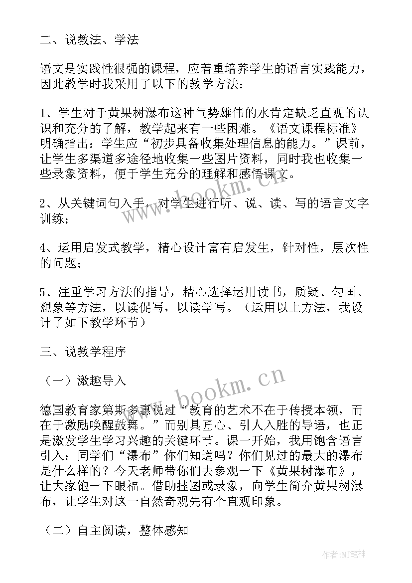 黄果树瀑布教科书文章 黄果树瀑布教案(优秀5篇)