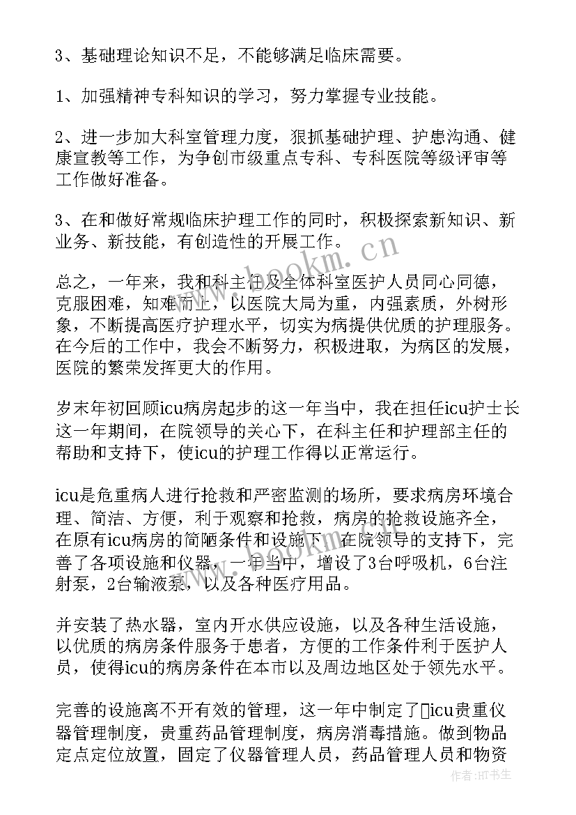 护士年度考核个人总结 护士个人年度考核总结(汇总5篇)