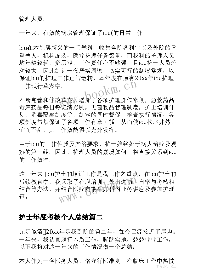 护士年度考核个人总结 护士个人年度考核总结(汇总5篇)