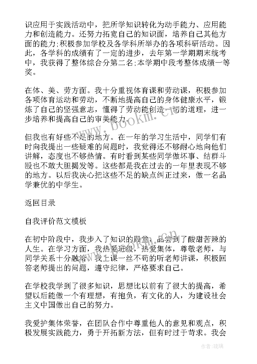 2023年初中生学期自我评价 初中生上学期的自我评价(通用5篇)