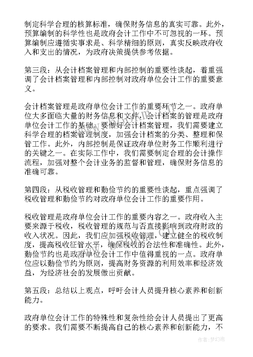 2023年政府公文方案格式(实用5篇)