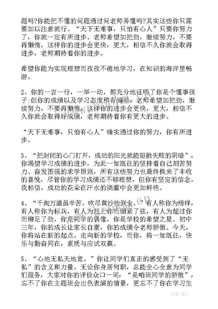 2023年大学毕业鉴定班主任评语(大全6篇)