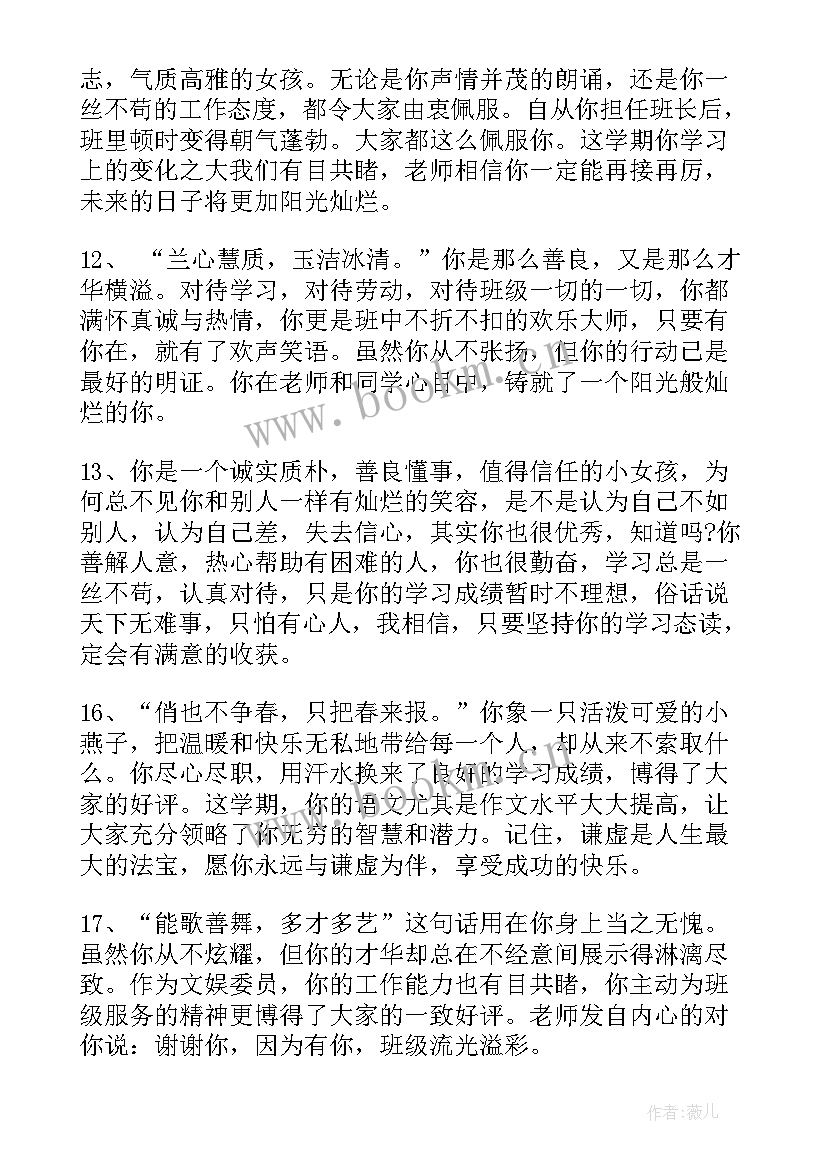 2023年大学毕业鉴定班主任评语(大全6篇)