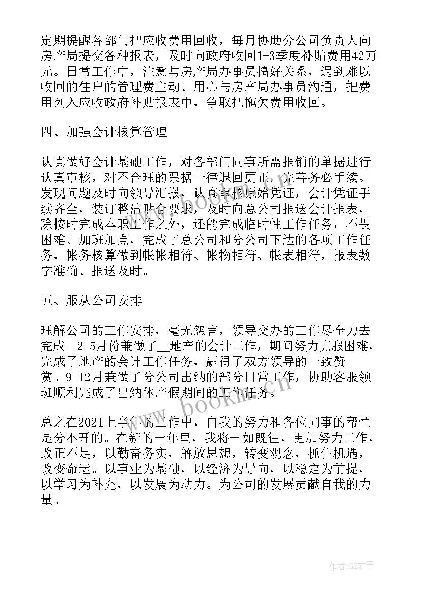 个人财务工作上半年工作总结(大全5篇)