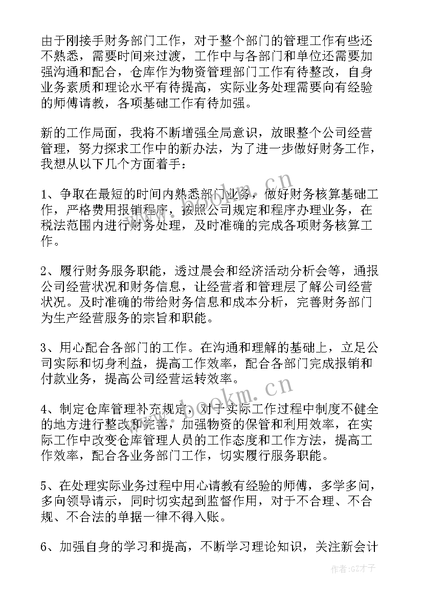 个人财务工作上半年工作总结(大全5篇)