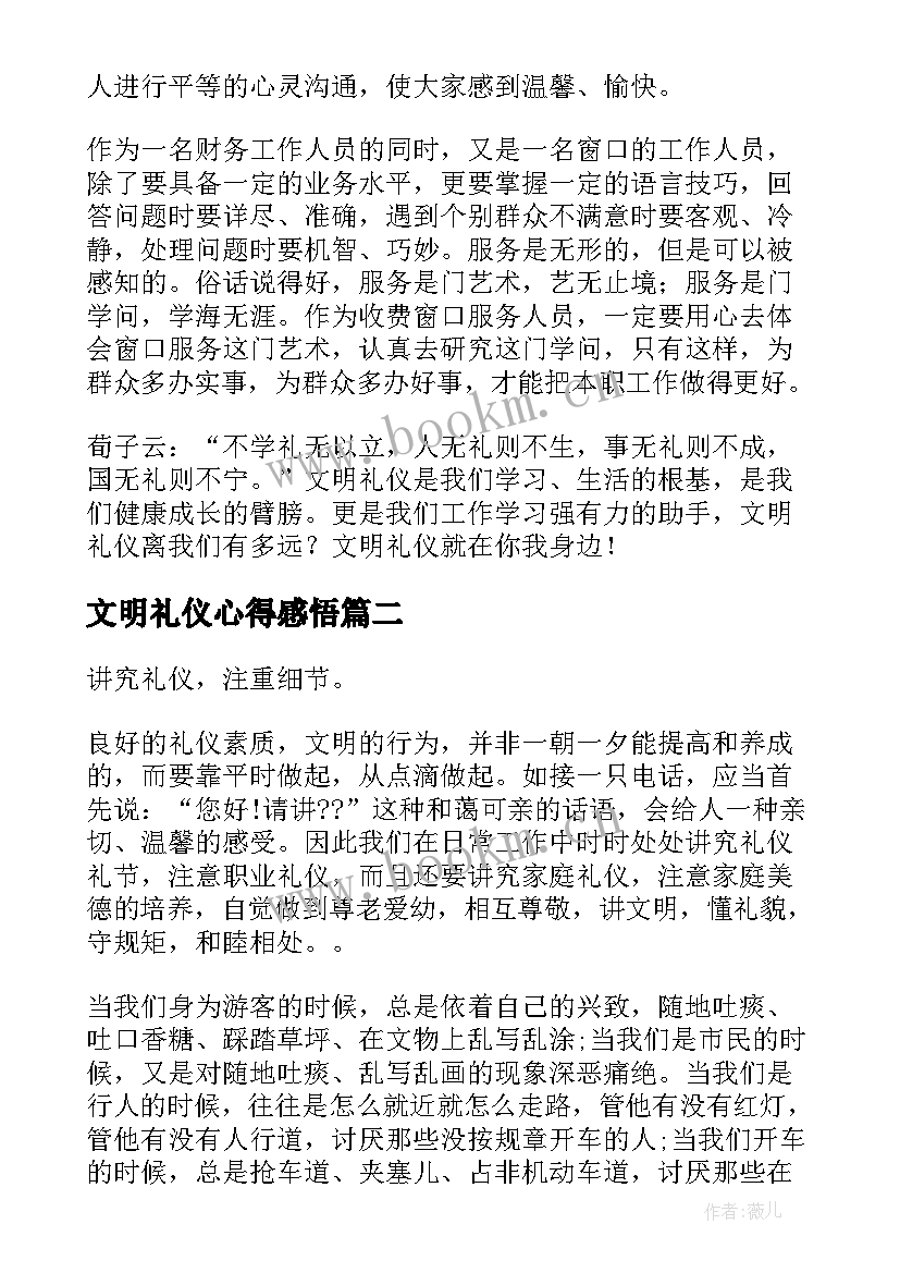 最新文明礼仪心得感悟 学习文明礼仪心得体会(优秀8篇)