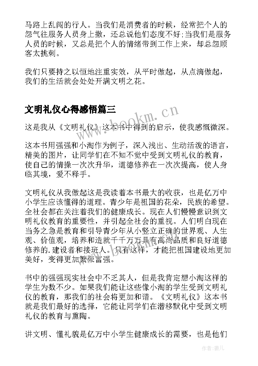 最新文明礼仪心得感悟 学习文明礼仪心得体会(优秀8篇)