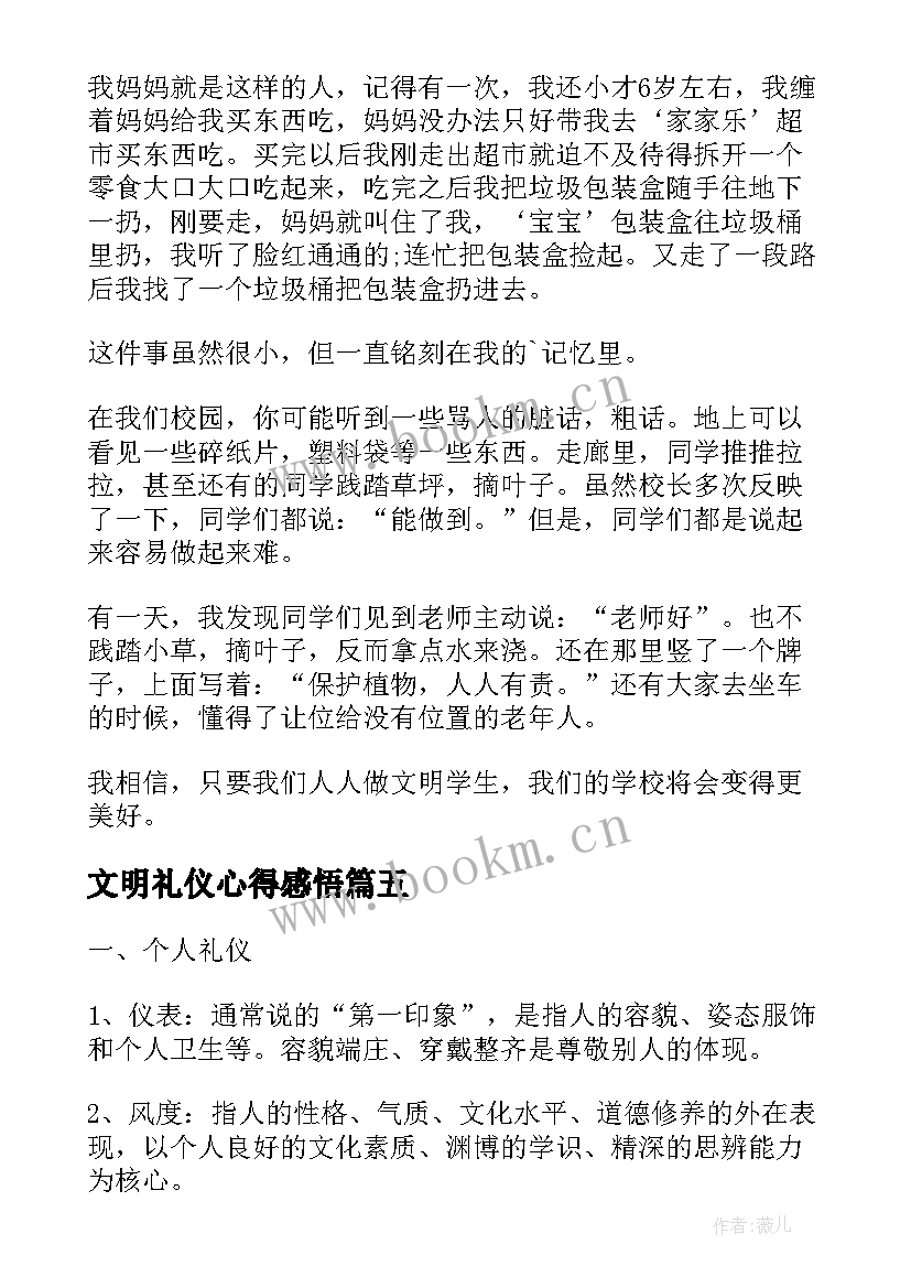 最新文明礼仪心得感悟 学习文明礼仪心得体会(优秀8篇)