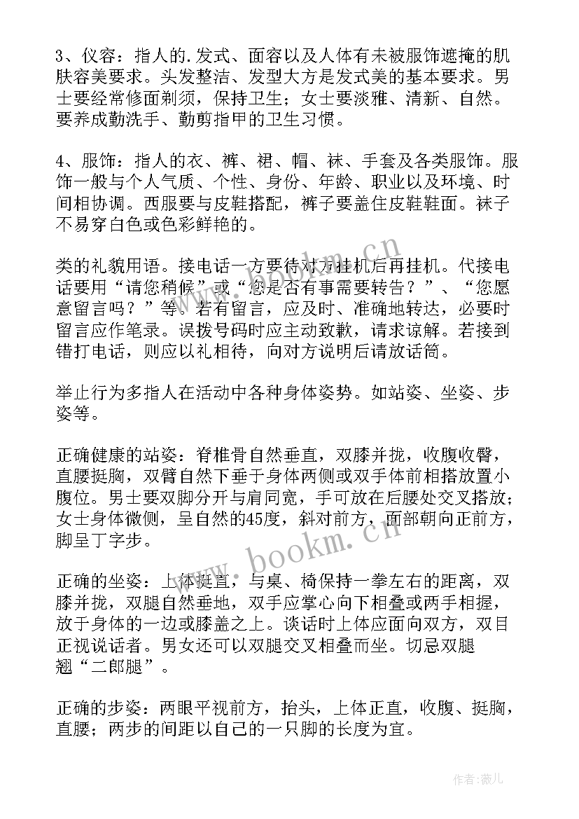 最新文明礼仪心得感悟 学习文明礼仪心得体会(优秀8篇)