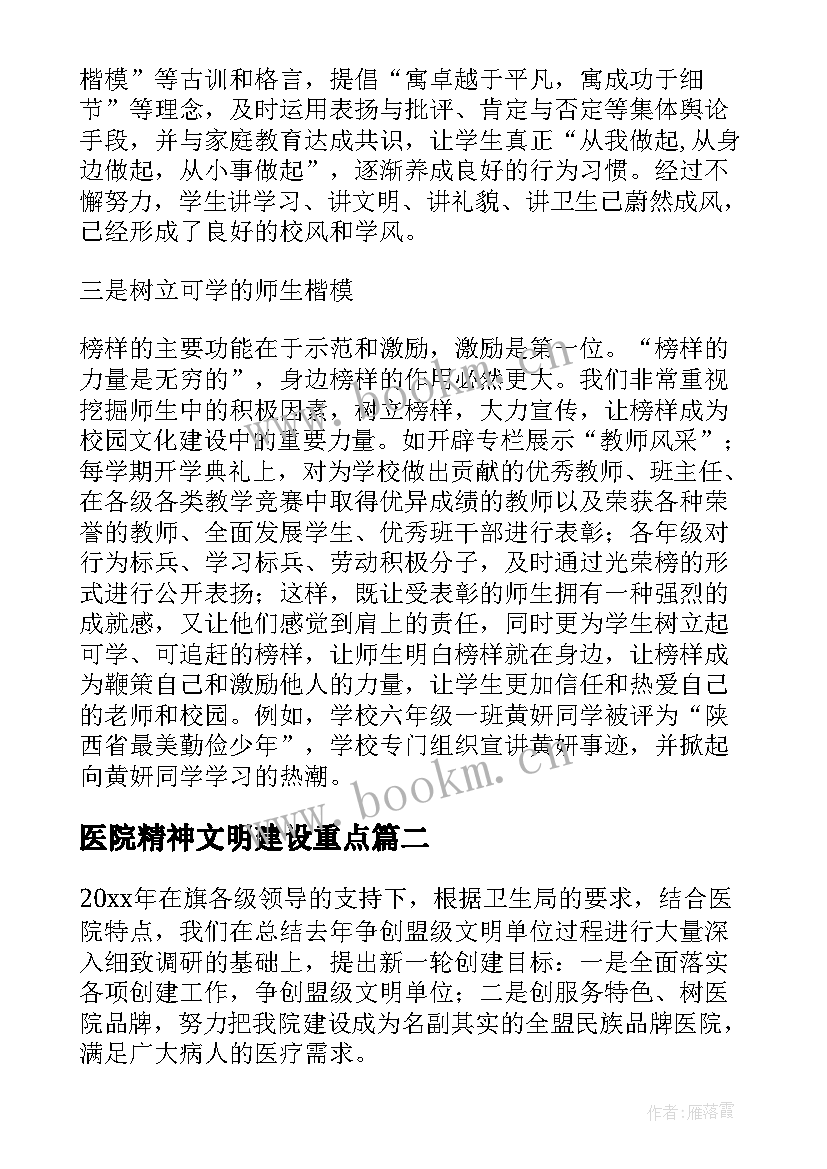 医院精神文明建设重点 医院精神文明建设工作总结(模板5篇)