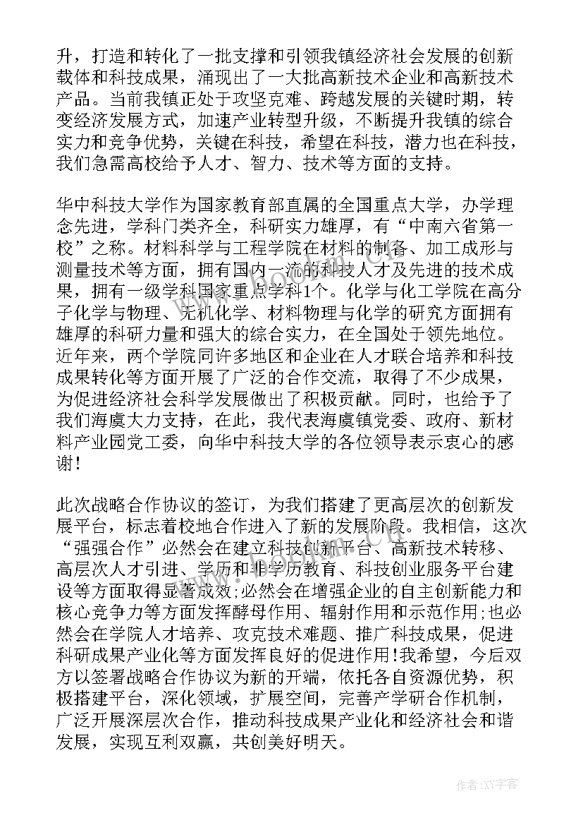 2023年合作协议签订仪式发言(实用10篇)