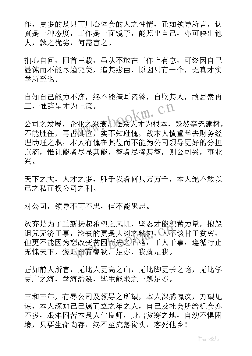 财务辞职申请书(模板9篇)