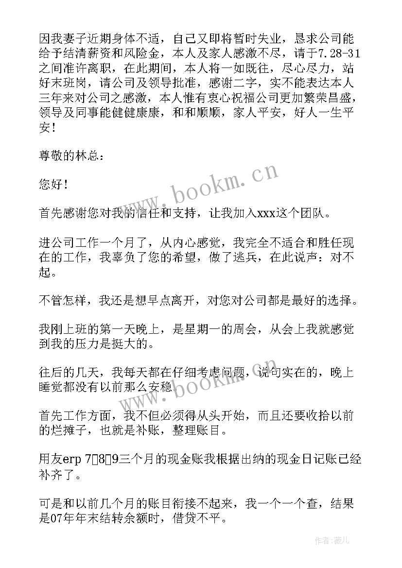 财务辞职申请书(模板9篇)