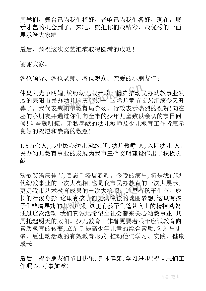 2023年六一儿童节演出标语(优秀9篇)