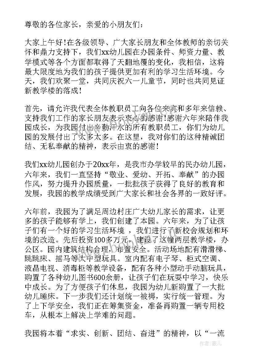 2023年六一儿童节演出标语(优秀9篇)