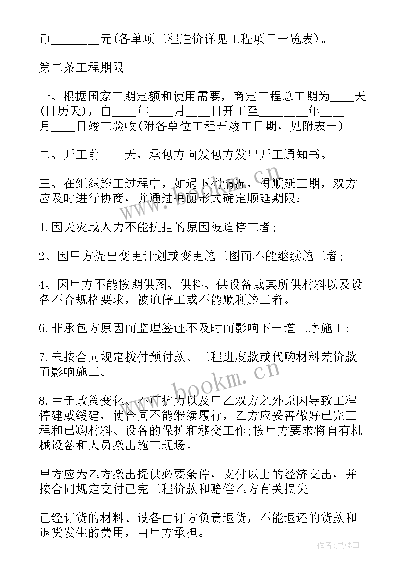 2023年承担安装单项合同kn 建筑安装工程承包施工合同书(优质5篇)