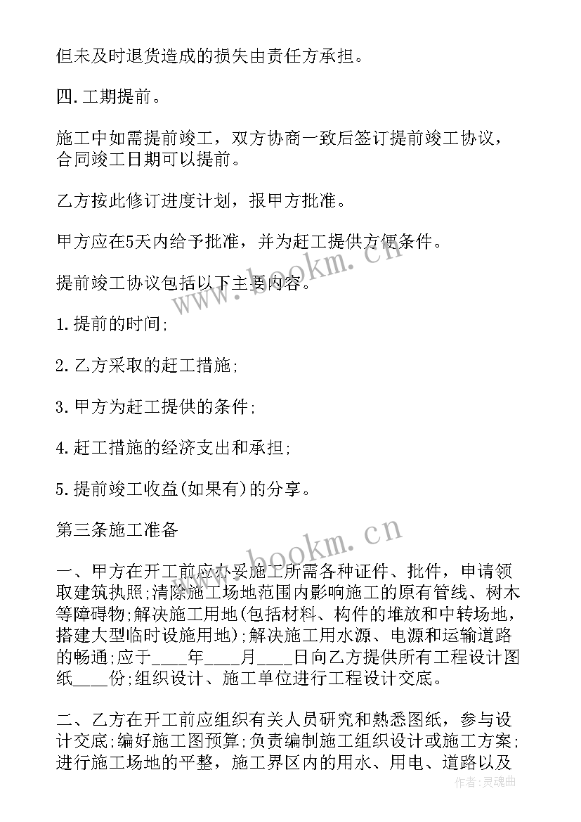 2023年承担安装单项合同kn 建筑安装工程承包施工合同书(优质5篇)