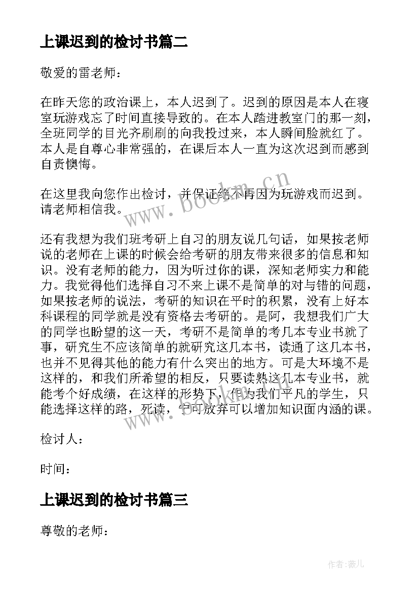 最新上课迟到的检讨书 上课迟到万能检讨书(实用5篇)