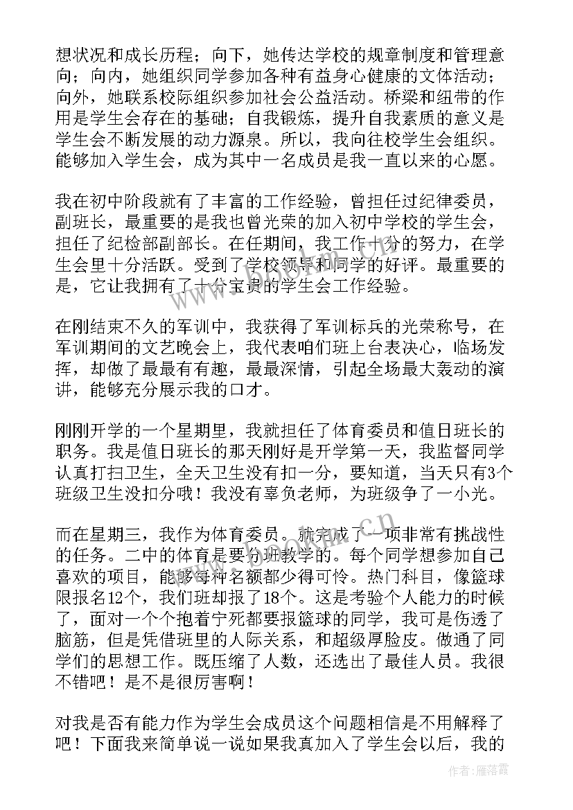 最新学生竞选的自我评价(精选9篇)