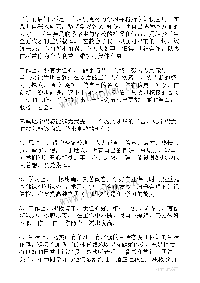 最新学生竞选的自我评价(精选9篇)