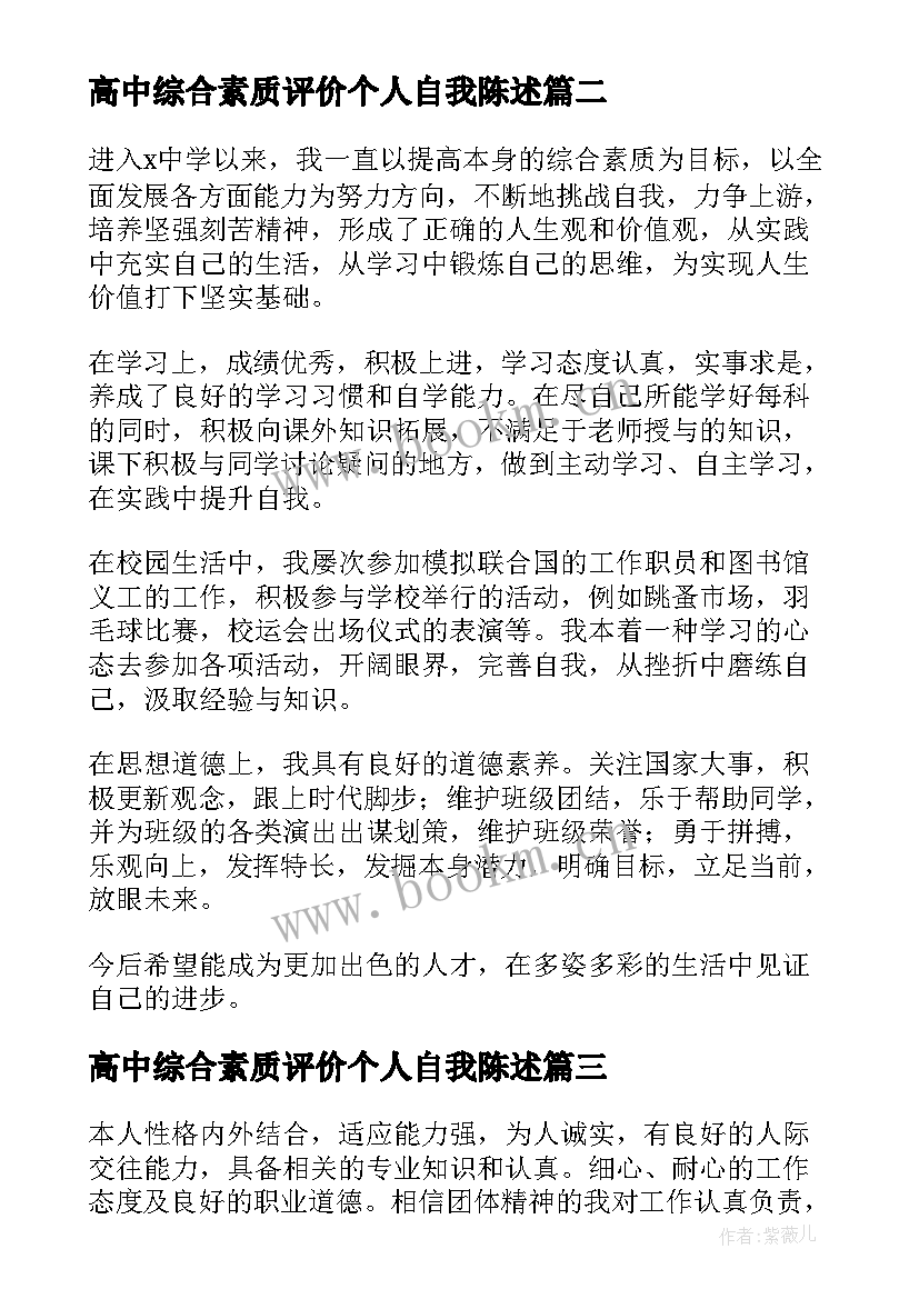 高中综合素质评价个人自我陈述 高中综合素质评价自我陈述报告(优秀5篇)