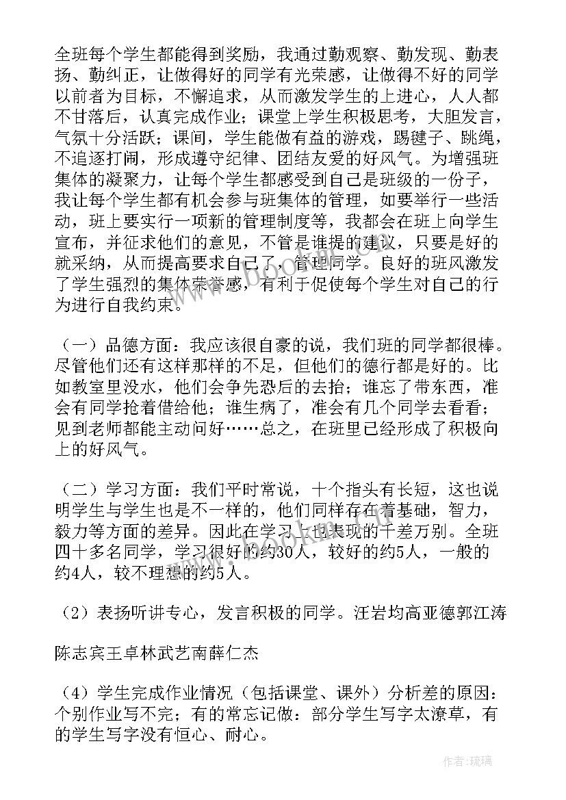 2023年小学三年级下学期家长会班主任的发言稿 小学三年级班主任家长会发言稿(模板10篇)