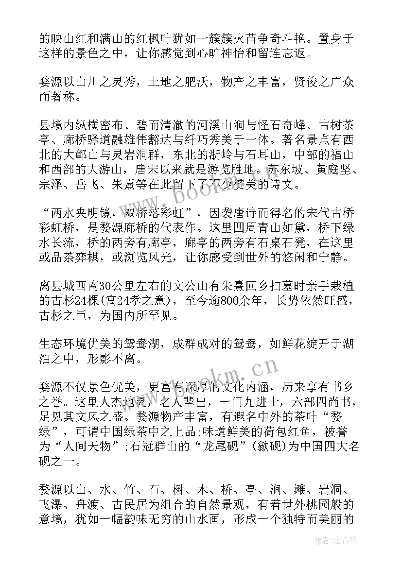 2023年江西婺源导游词讲解(精选5篇)