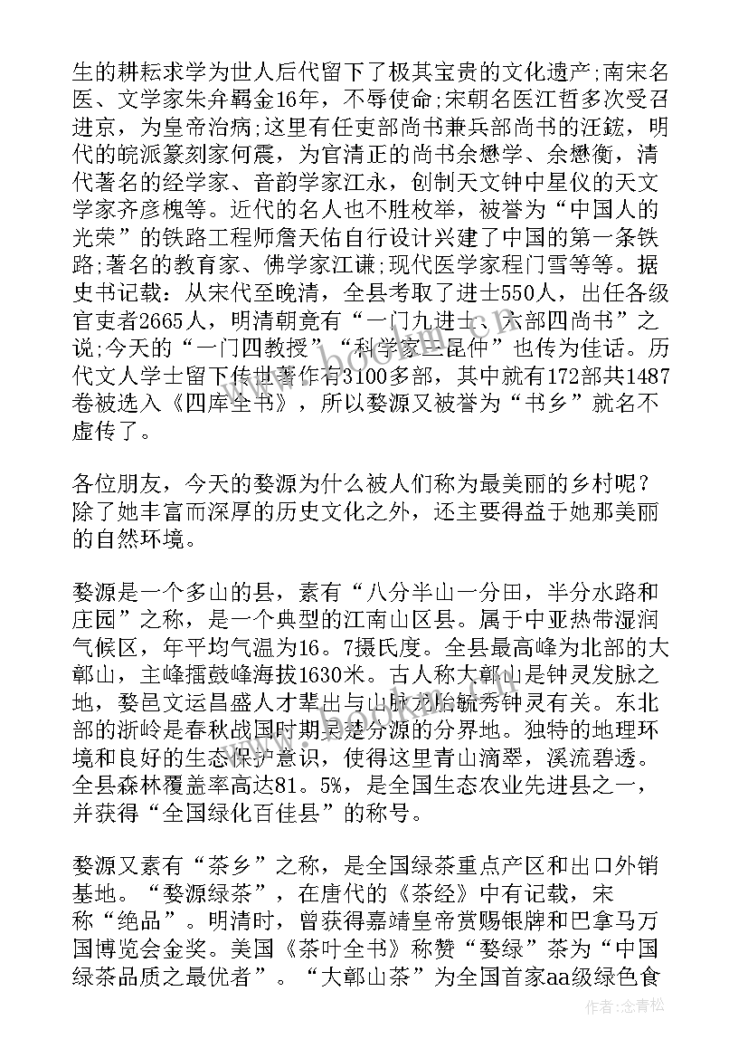 2023年江西婺源导游词讲解(精选5篇)