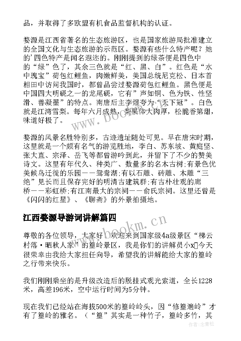 2023年江西婺源导游词讲解(精选5篇)