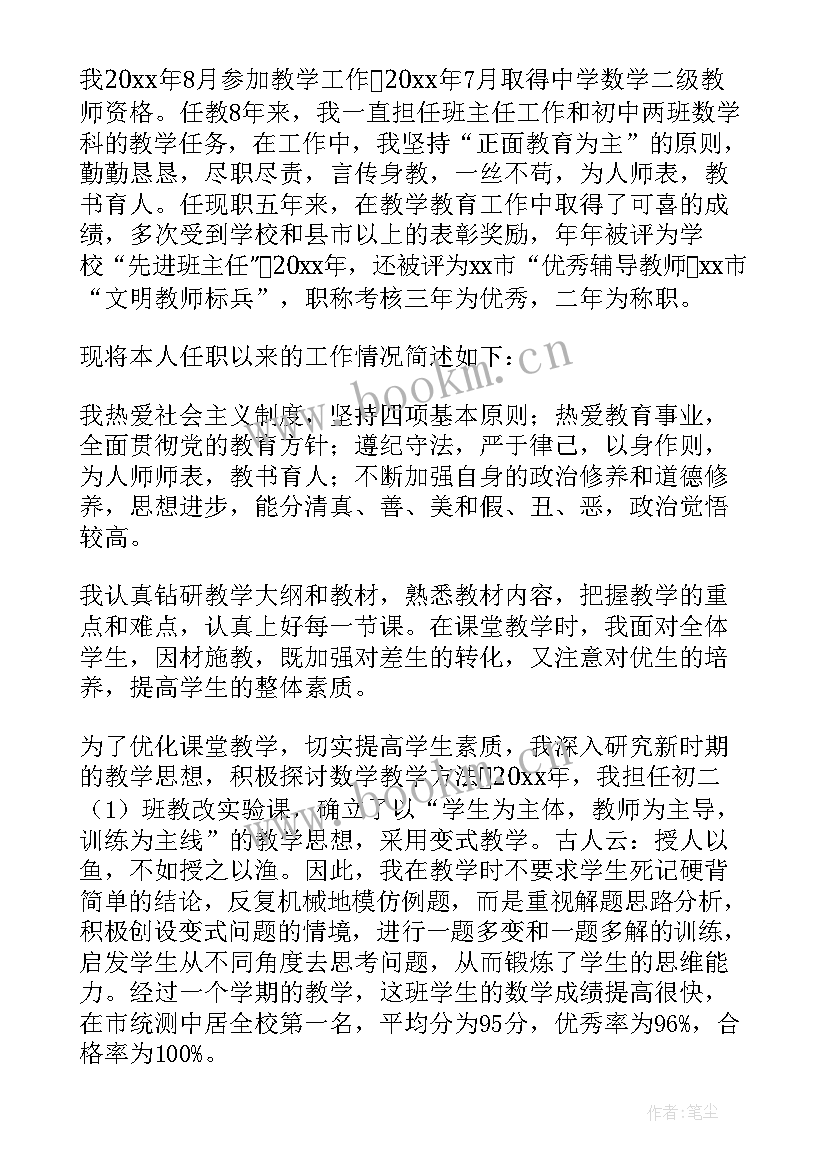 最新个人职称评定述职报告 职称评定教师个人述职报告(优秀5篇)