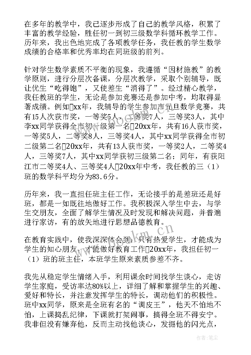 最新个人职称评定述职报告 职称评定教师个人述职报告(优秀5篇)