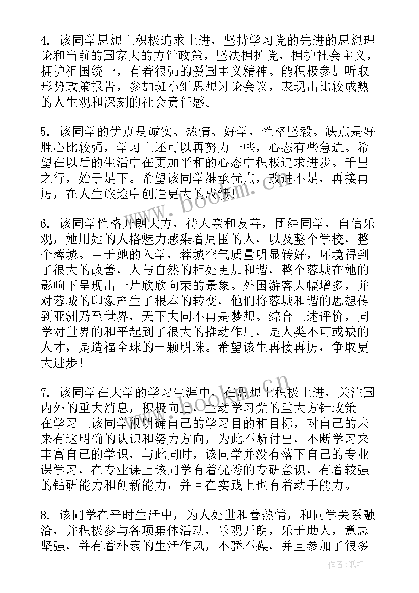 2023年高中毕业班级鉴定 本科大学生毕业班级鉴定评语(优质6篇)