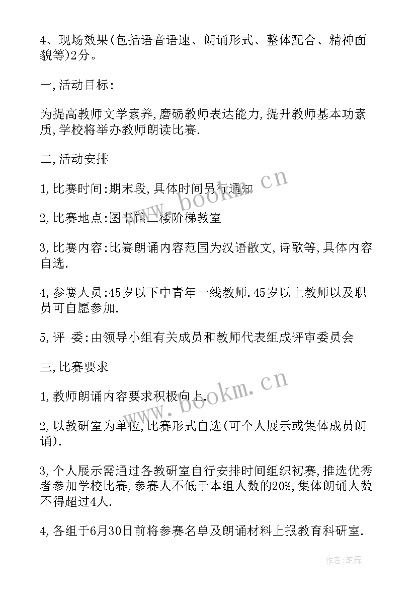 小学朗诵比赛策划案(汇总7篇)