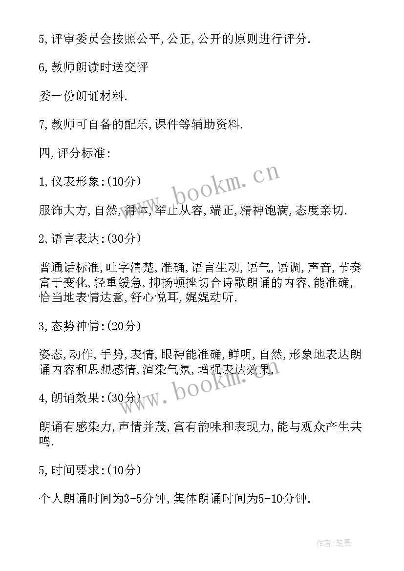 小学朗诵比赛策划案(汇总7篇)