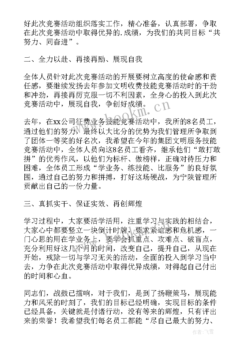 最新技能竞赛上的讲话稿(实用8篇)